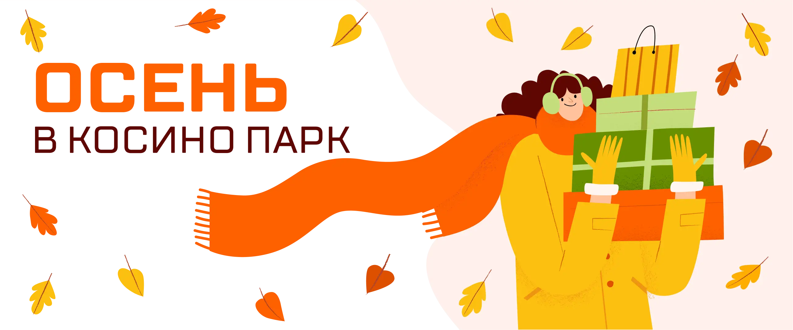 Осень в Косино парк