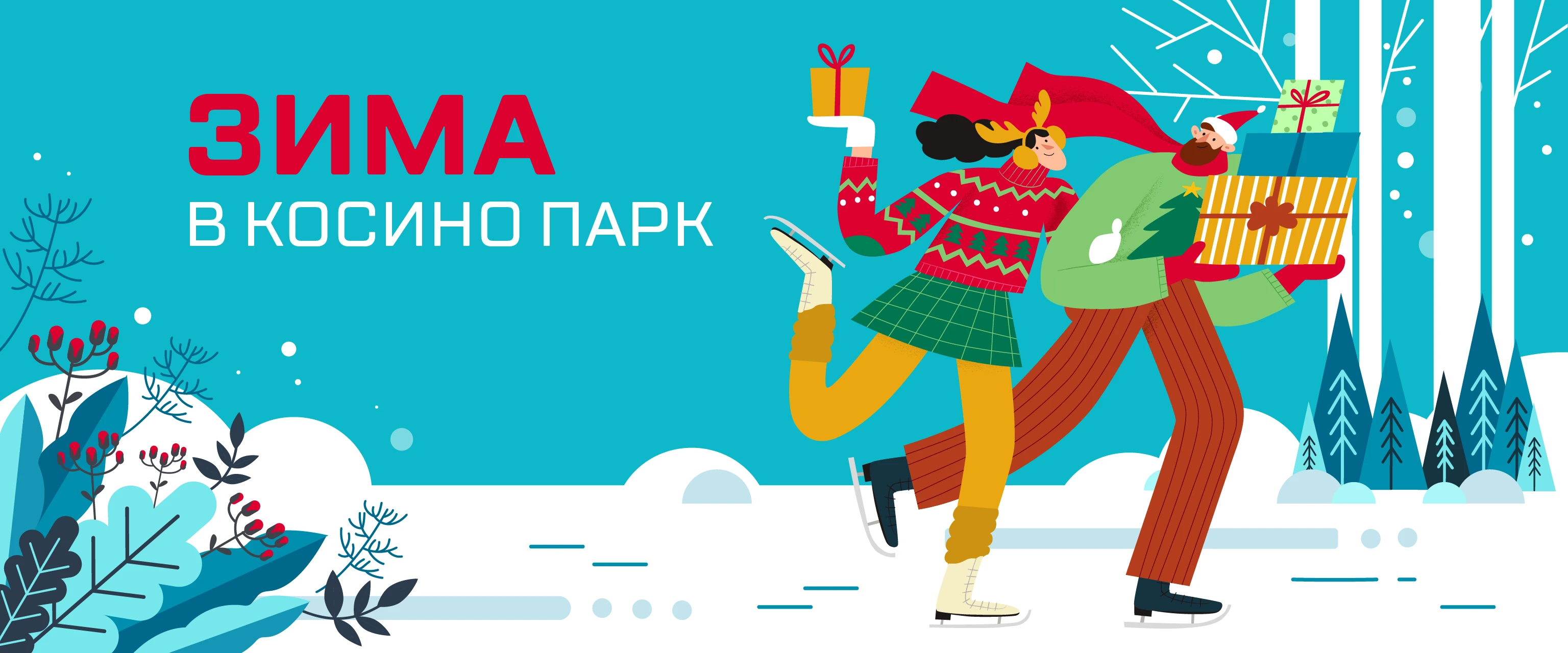 Зима в косино парк