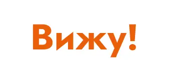 Оптика Вижу