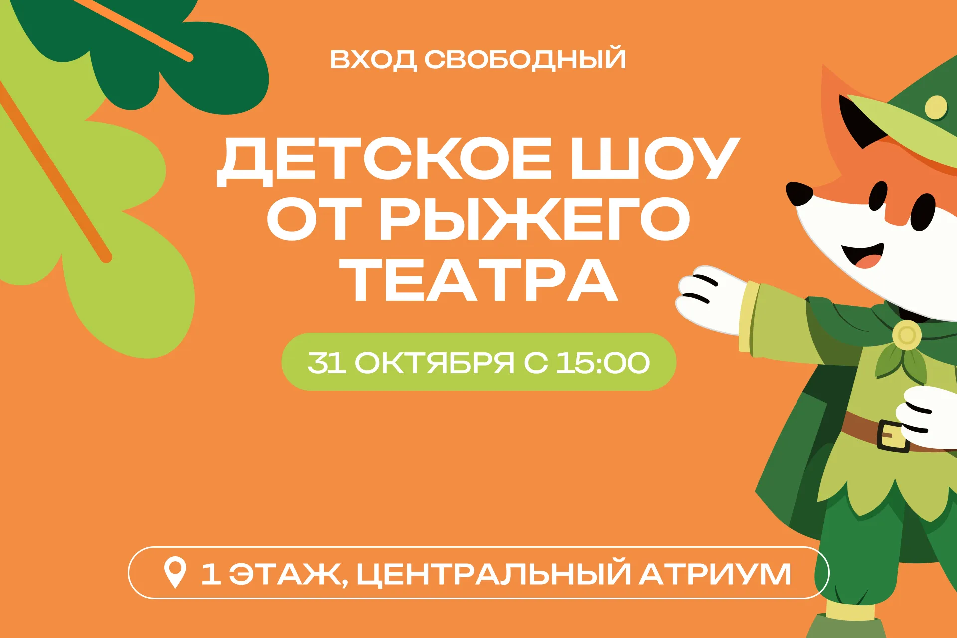 Детское шоу от рыжего театра