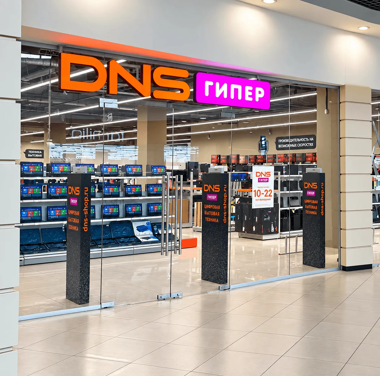 DNS Гипер в ТРЦ Косино Парк