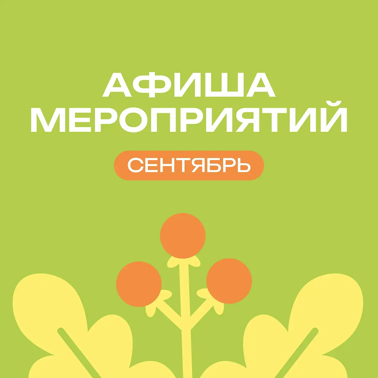 Детские мастер-классы в сентябре в Косино Парк