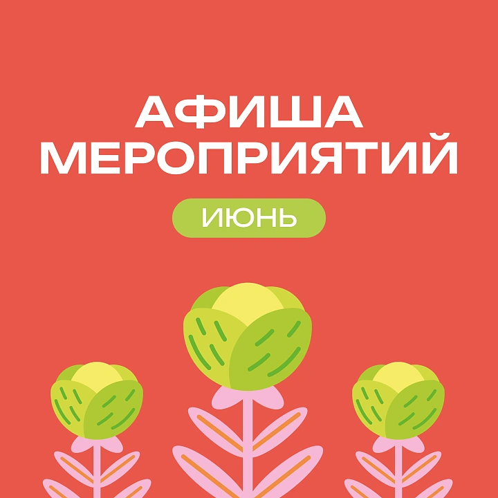 Творческий июнь в ТРЦ «Косино Парк» 