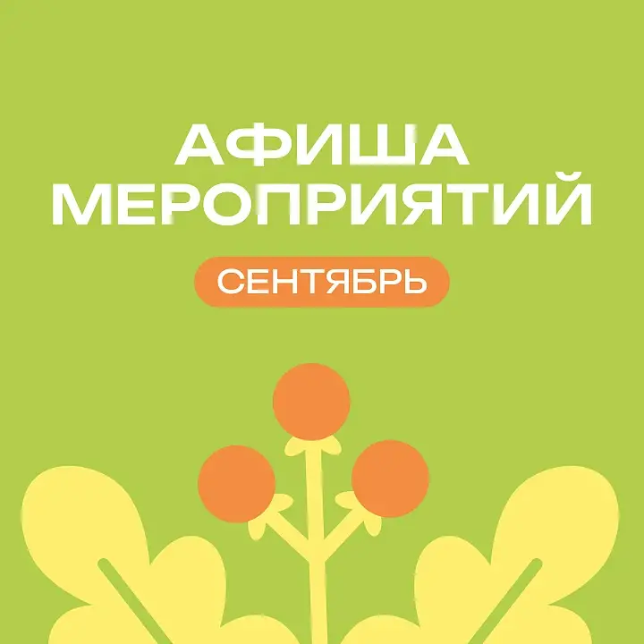 Детские мастер-классы в сентябре в Косино Парк