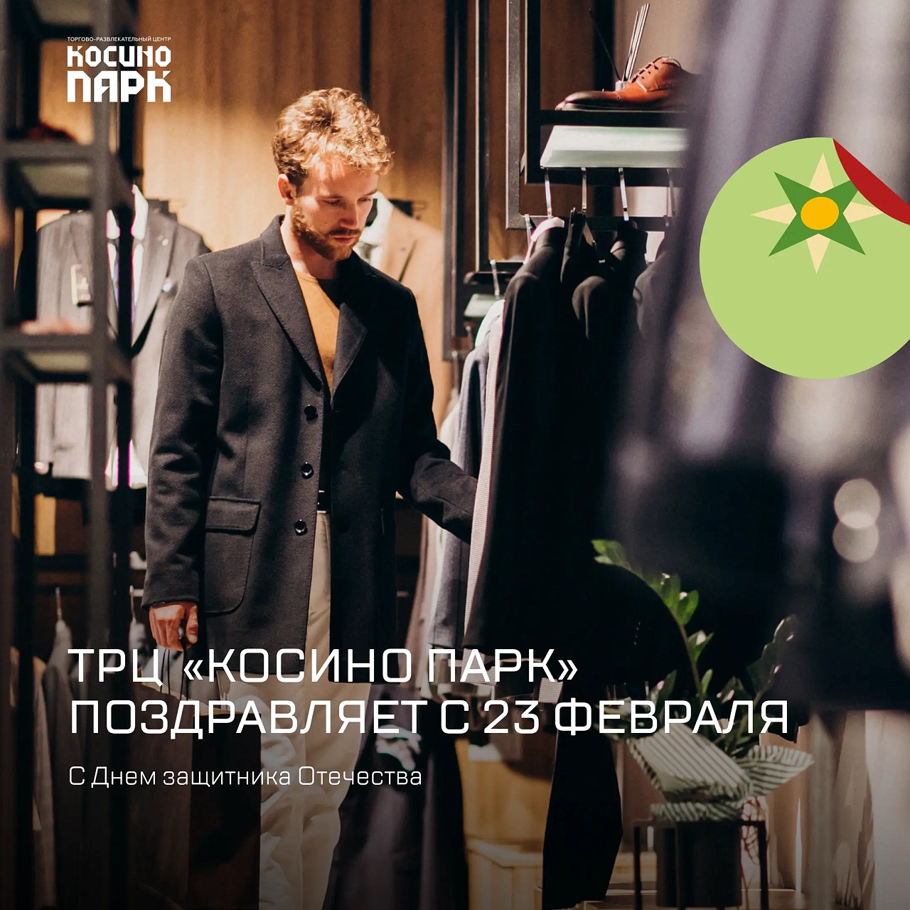 Афиша в День защитника Отечества