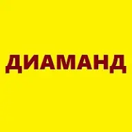 ДИАМАНД